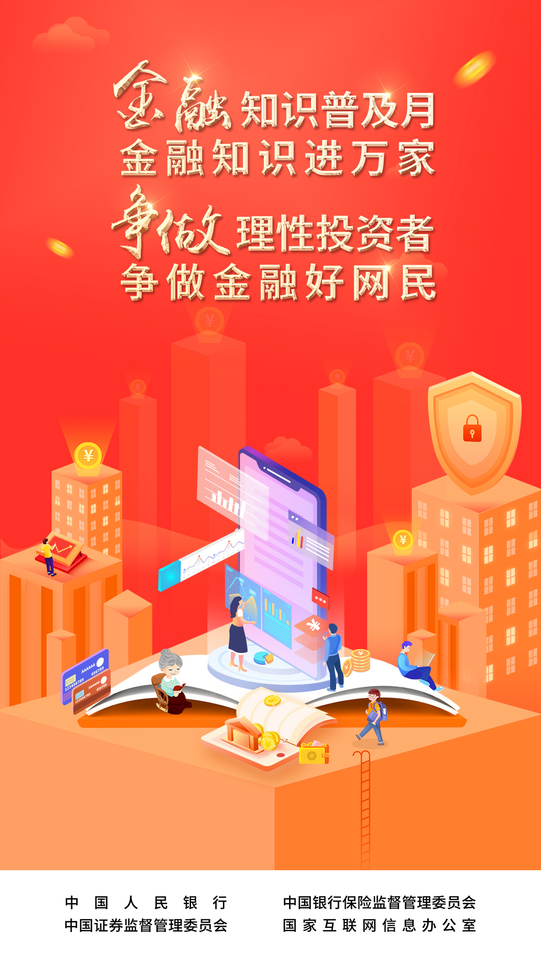  洛陽市浪潮消防開展2022年“金融知識普及月，金融知識進(jìn)萬家，爭做理性投資者，爭做金融好網(wǎng)民”活動